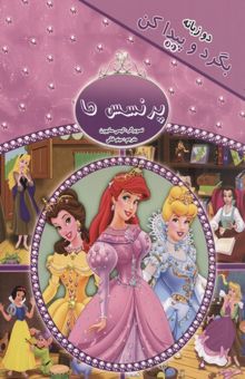 کتاب پرنسس‌ها/دو زبانه