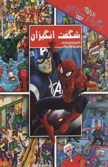 کتاب شگفت‌انگیزان