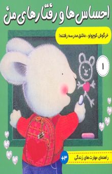 کتاب خرگوش کوچولو عاشق مدرسه رفتنه
