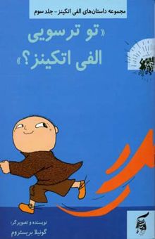کتاب تو ترسویی الفی اتکینز ؟ (جلد3)