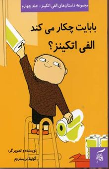 کتاب بابایت چکار می کند الفی اتکینز؟ (جلد 4)