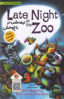 کتاب نیمه شب در باغ وحش