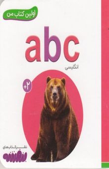 کتاب اولین کتاب من-Abc