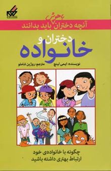 کتاب دختران و خانواده