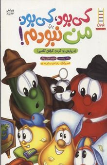 کتاب کی بود کی بود من نبودم