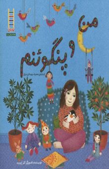 کتاب من و پنگوئنم-درباره مصرف بهینه برق