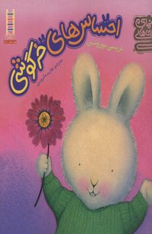 کتاب احساس های خرگوشی