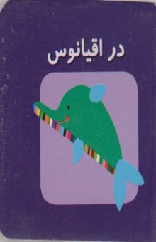 کتاب در اقیانوس