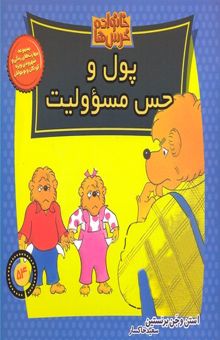کتاب خانواده خرس ها 54- پول و حس مسئوولیت