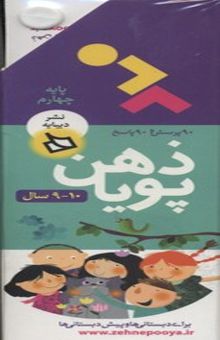 کتاب ذهن پویا(9و10 سال ریاضی سوم)