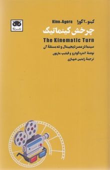 کتاب چرخش کینماتیک