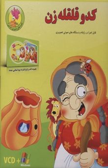 کتاب مجموعه‌ی طبقه‌بندی شده شبکه‌های کامپیوتری رشته‌های فنی و حرفه‌ای، کاردانش و داوطلبان آزمون کاردانی پیوسته 'گرایش کامپیوتر ....