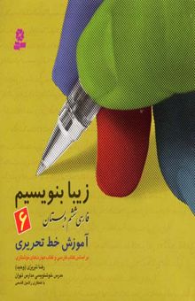 کتاب زیبانویسی(6)فارسی ششم دبستان