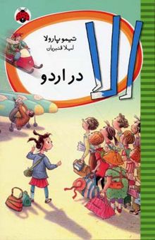 کتاب الا در اردو