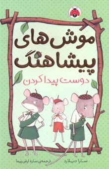 کتاب دوست پیداکردن