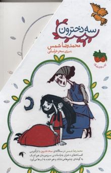 کتاب پک سه دخترون(سه جلدی-قابدار)