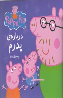کتاب درباره‌ی پدرم