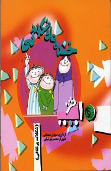 کتاب خنده های شکلاتی - شکلات پرتقالی