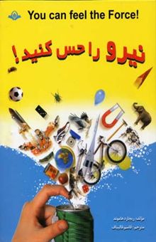 کتاب نیرو را حس کنید