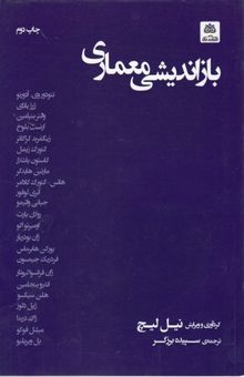 کتاب باز اندیشی معماری