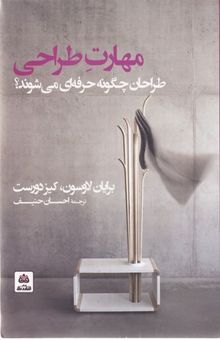 کتاب مهارت طراحی