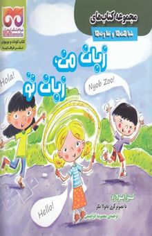 کتاب زبان من، زبان تو