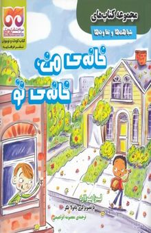 کتاب خانه‌ی من، خانه‌ی تو
