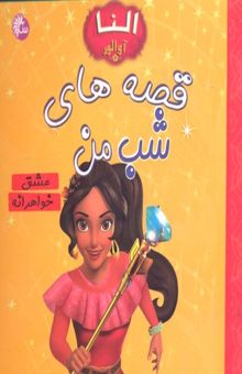 کتاب عشق خواهرانه
