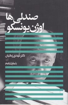 کتاب صندلی‌ها
