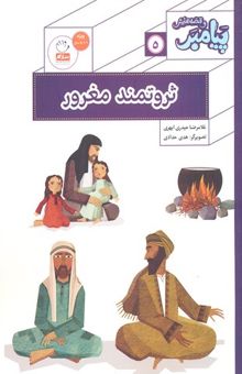 کتاب ثروتمند مغرور