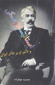 کتاب استانیسلاوسکی و تاثیر او بر تئاتر ایران