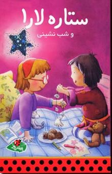کتاب ستاره لارا و شب‌نشینی