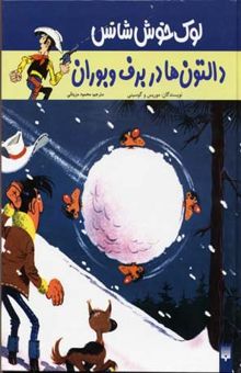 کتاب لوک خوش‌شانس: دالتون‌ها در برف و بوران