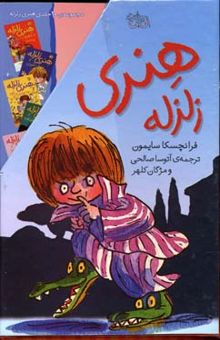 کتاب پک مجموعه هنری زلزله(10جلدی)