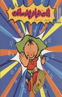 کتاب نجات دنیا در چند ساعت