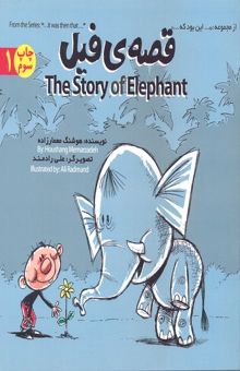 کتاب این بود که 1-قصه ی فیل