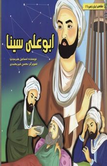 کتاب ابوعلی سینا