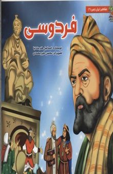 کتاب فردوسی