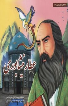 کتاب عطار نیشابوری