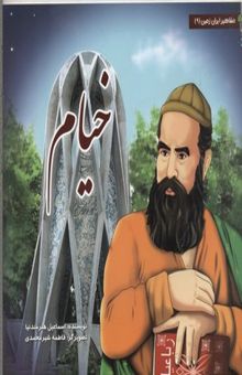کتاب خیام
