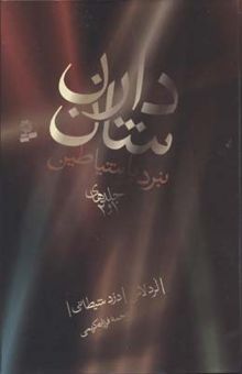 کتاب لرد لاس