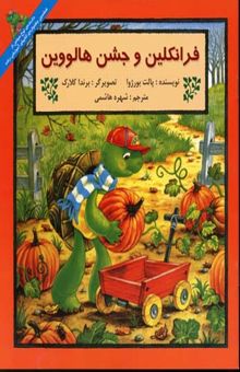کتاب فرانکلین و جشن هالووین