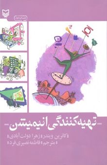 کتاب تهیه کنندگی انیمیشن