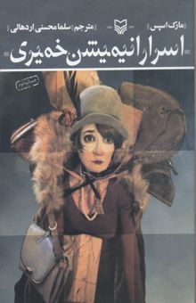 کتاب اسرار انیمیشن خمیری