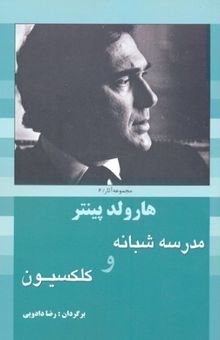 کتاب مدرسه شبانه و کلکسیون