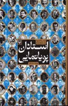 کتاب استادان پویانمایی