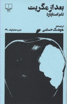 کتاب بعد از مگریت