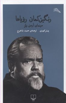 کتاب رنگین کمان رویاها
