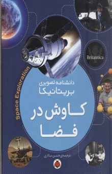 کتاب کاوش در فضا