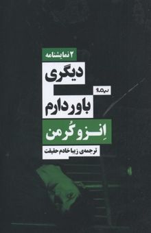 کتاب دیگری باور دارم